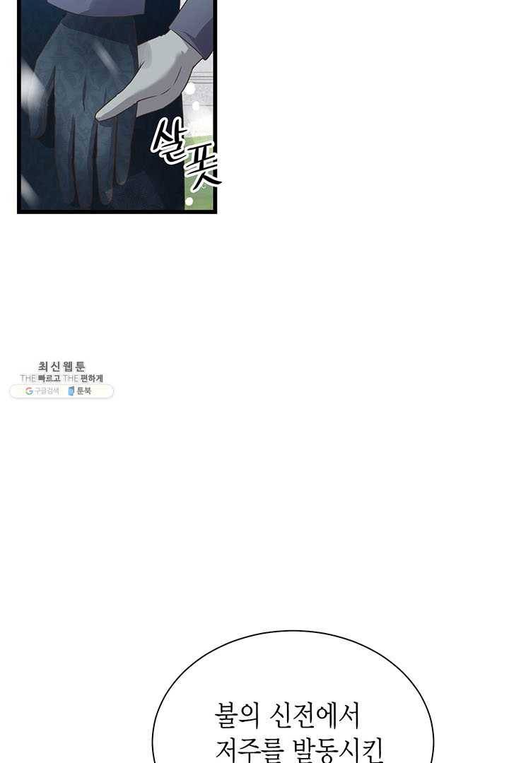 악당에게 사랑을 강요받고 있습니다 59화 18
