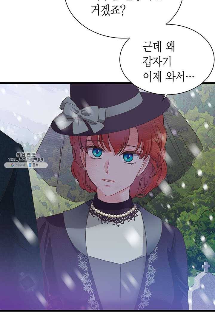 악당에게 사랑을 강요받고 있습니다 59화 19