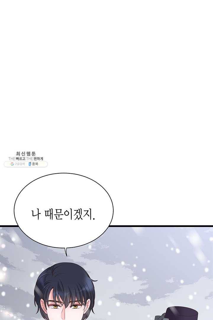 악당에게 사랑을 강요받고 있습니다 59화 20