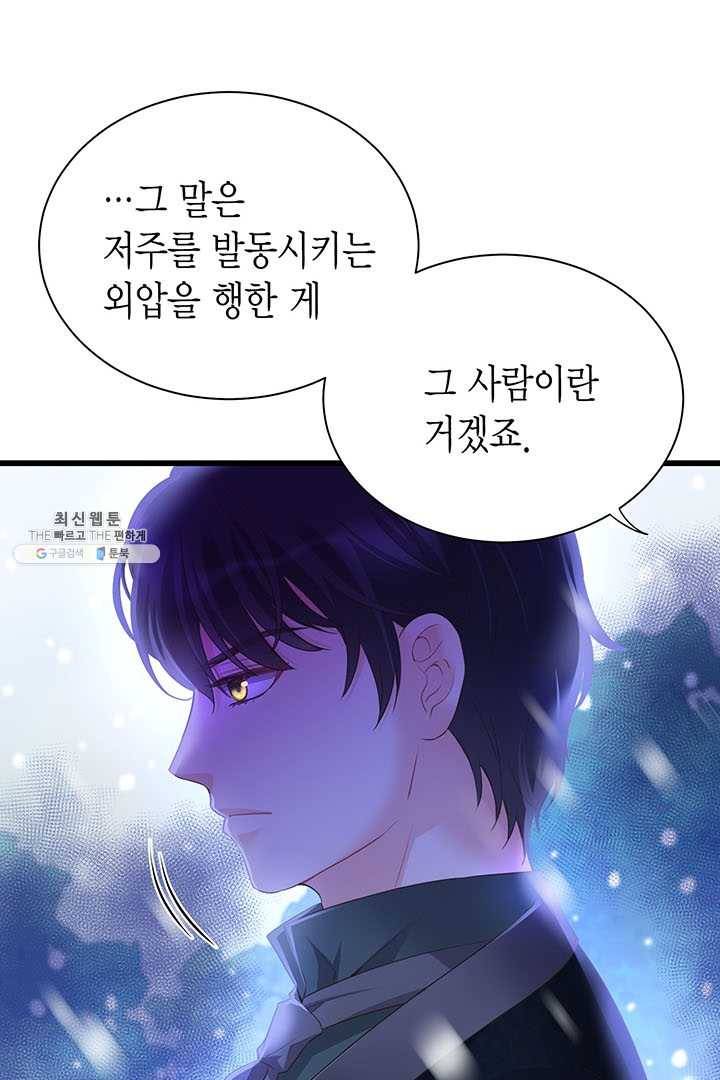 악당에게 사랑을 강요받고 있습니다 59화 22