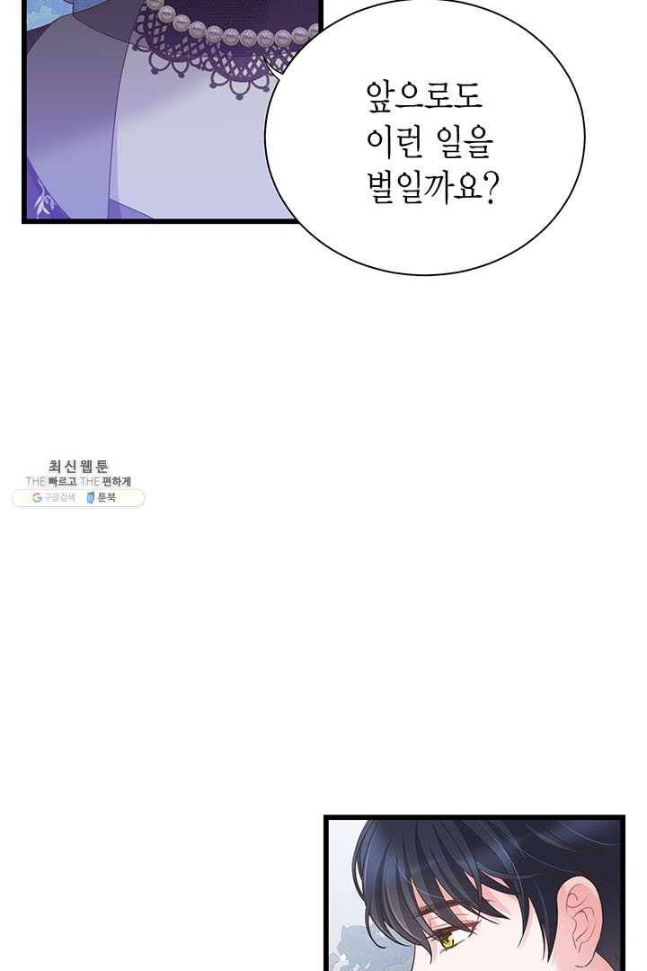 악당에게 사랑을 강요받고 있습니다 59화 25