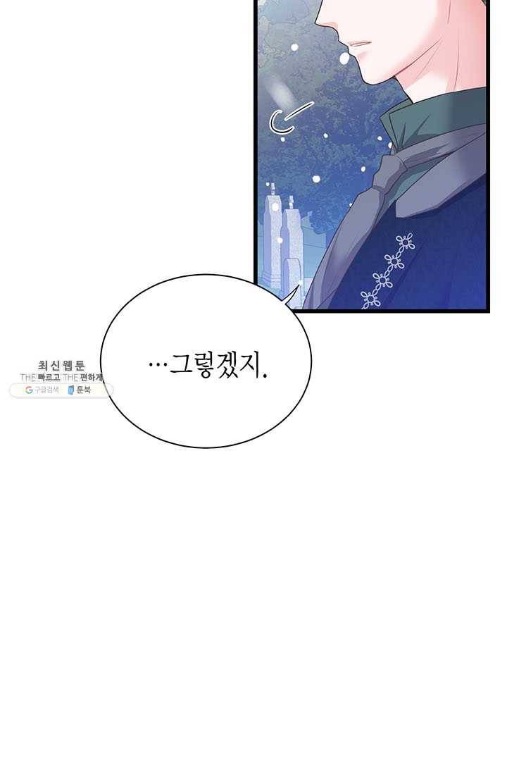 악당에게 사랑을 강요받고 있습니다 59화 26