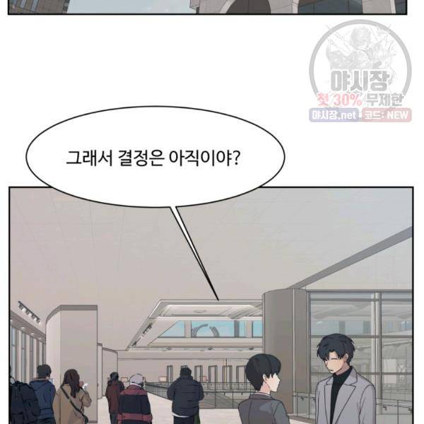 전지적 짝사랑 시점 82화 2