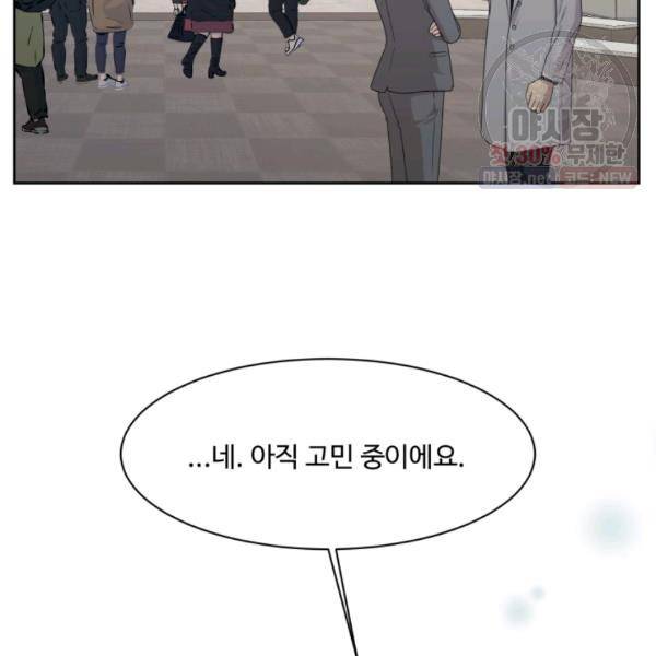 전지적 짝사랑 시점 82화 3