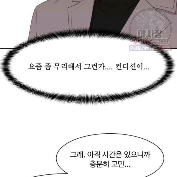 전지적 짝사랑 시점 82화 5