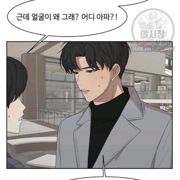 전지적 짝사랑 시점 82화 6