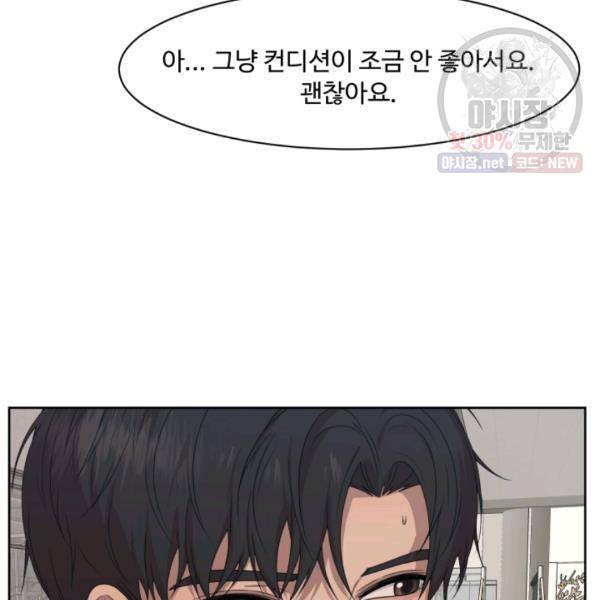 전지적 짝사랑 시점 82화 7