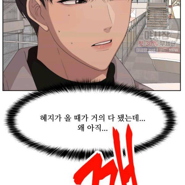 전지적 짝사랑 시점 82화 8