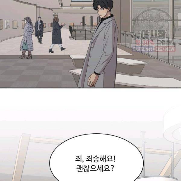 전지적 짝사랑 시점 82화 10