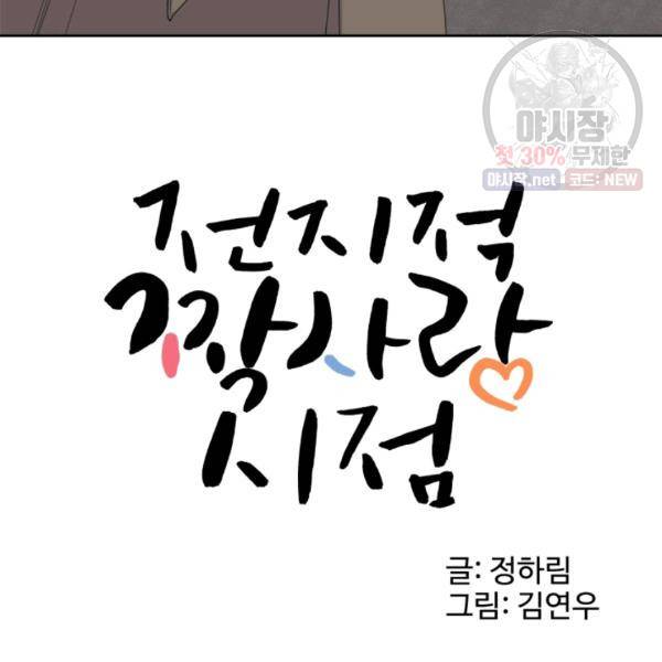 전지적 짝사랑 시점 82화 18