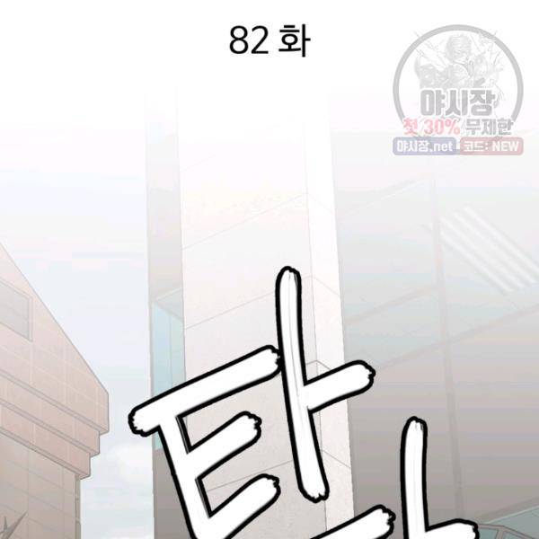 전지적 짝사랑 시점 82화 19