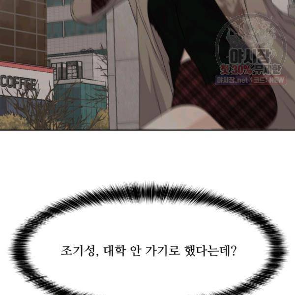 전지적 짝사랑 시점 82화 21