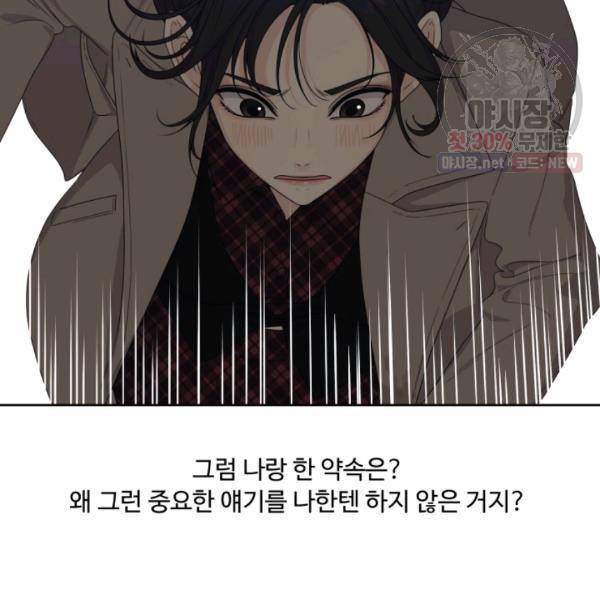 전지적 짝사랑 시점 82화 23