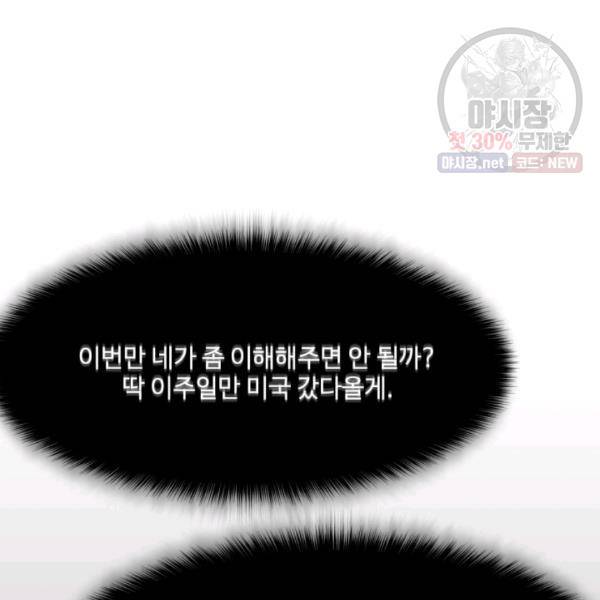 전지적 짝사랑 시점 82화 25