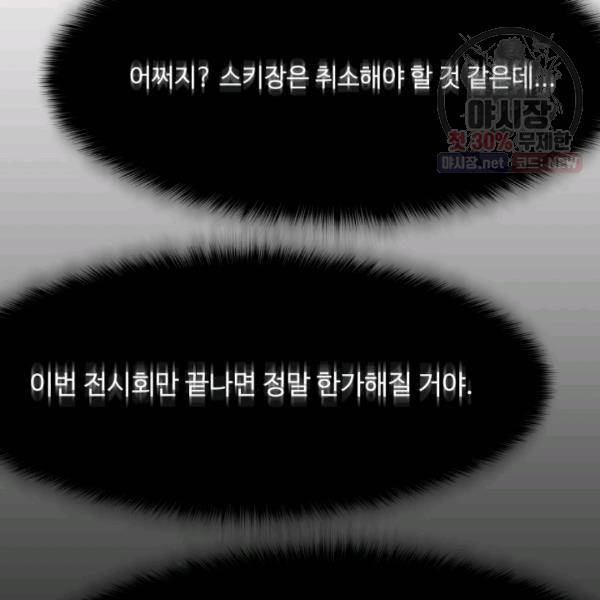 전지적 짝사랑 시점 82화 26