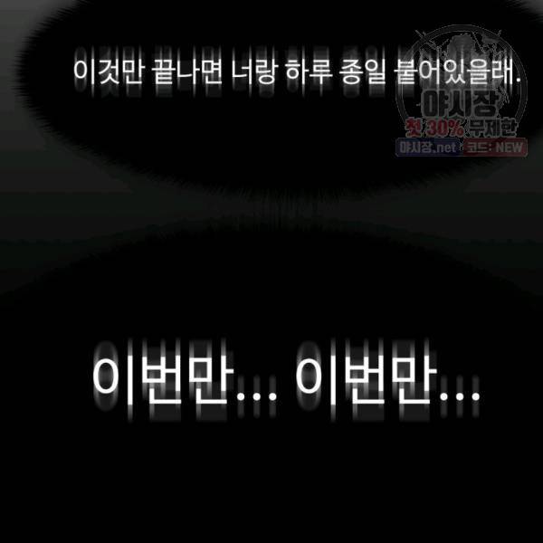 전지적 짝사랑 시점 82화 27