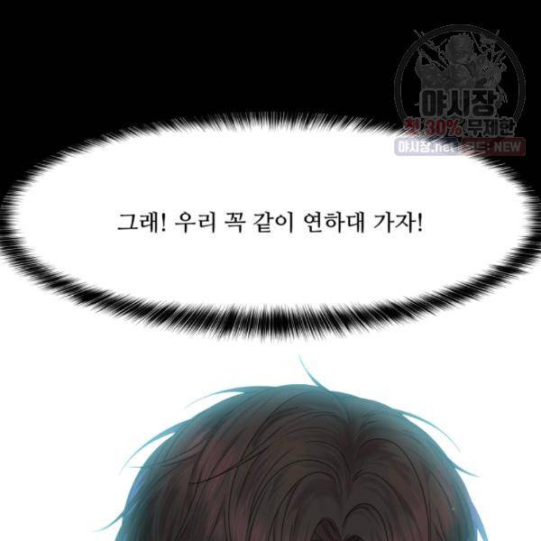 전지적 짝사랑 시점 82화 28