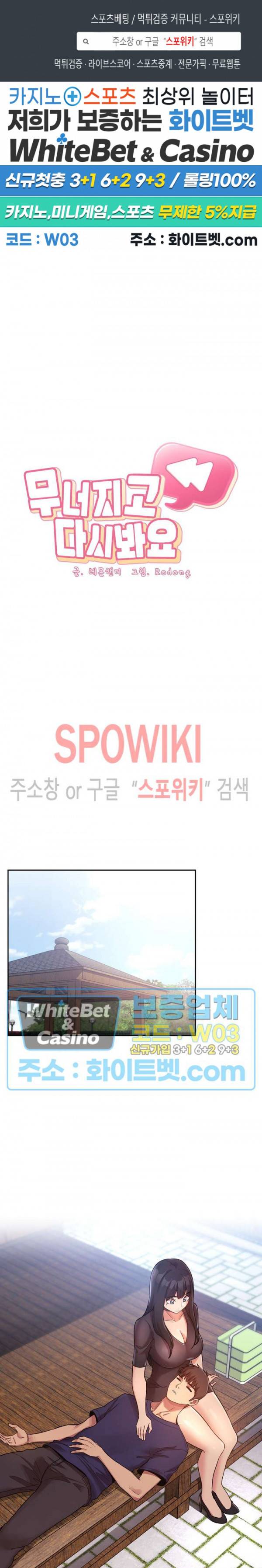 무너지고 다시봐요 48화 1