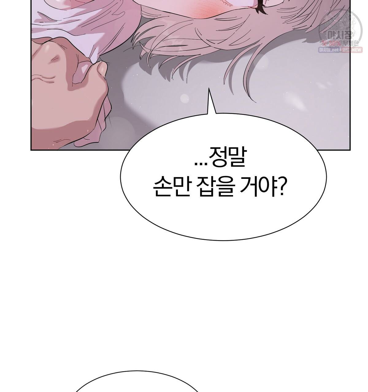 어차피 우리팀은 꼴찌야 29화 3