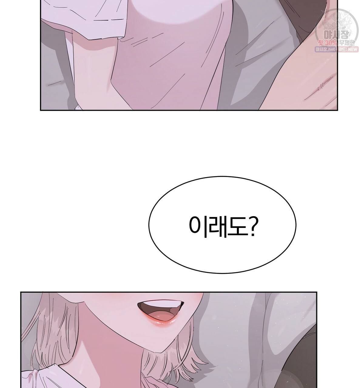 어차피 우리팀은 꼴찌야 29화 5