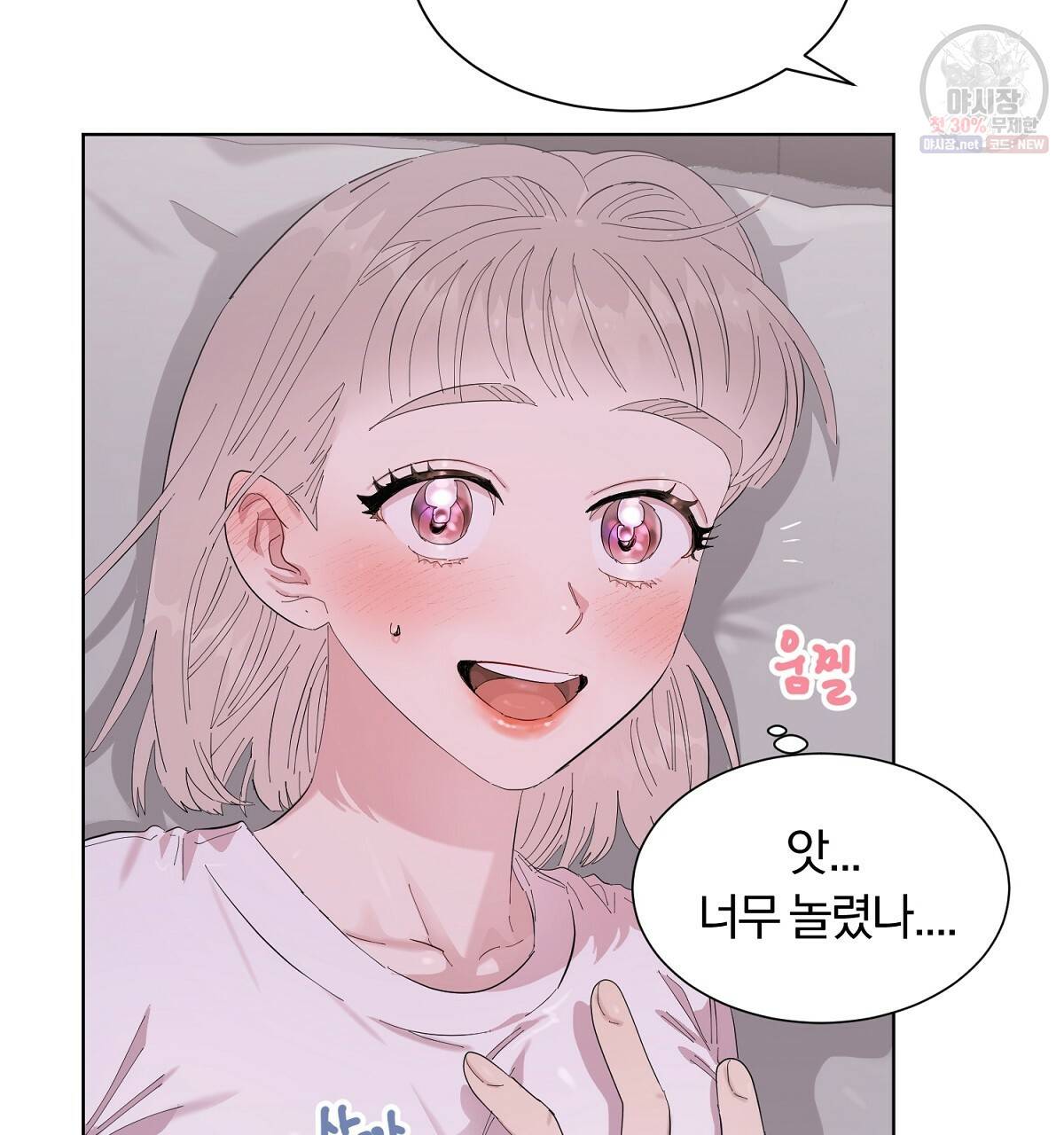 어차피 우리팀은 꼴찌야 29화 9