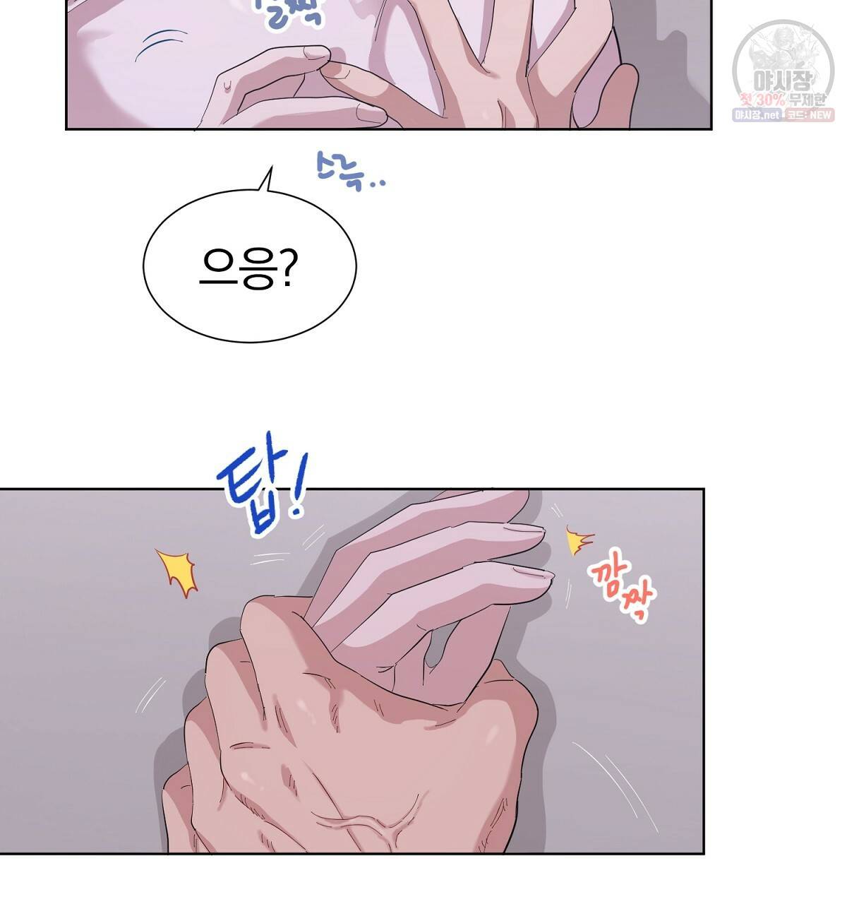 어차피 우리팀은 꼴찌야 29화 10