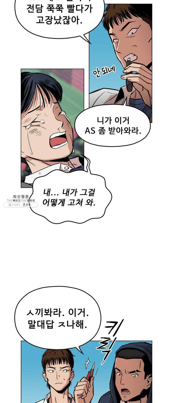 야만의 시대 1화 - 내 이름이 뭐라고? 5