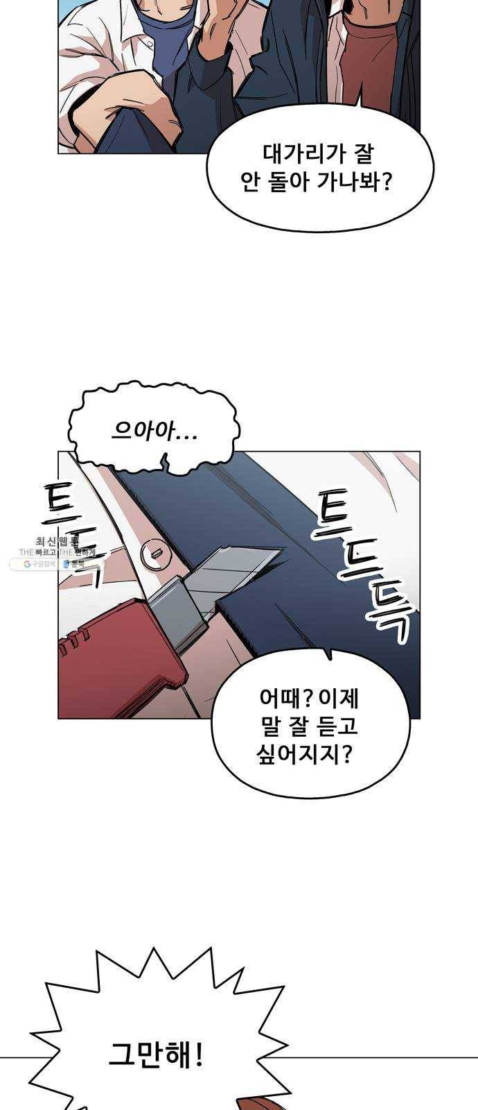 야만의 시대 1화 - 내 이름이 뭐라고? 6