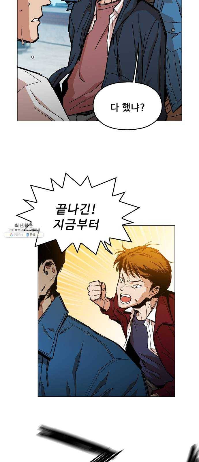야만의 시대 1화 - 내 이름이 뭐라고? 22