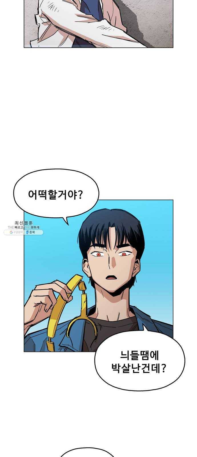 야만의 시대 1화 - 내 이름이 뭐라고? 28