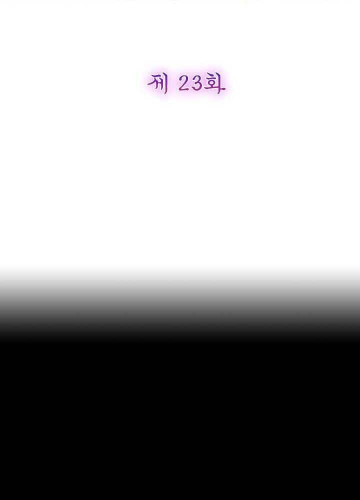 악녀하렘 23화 2