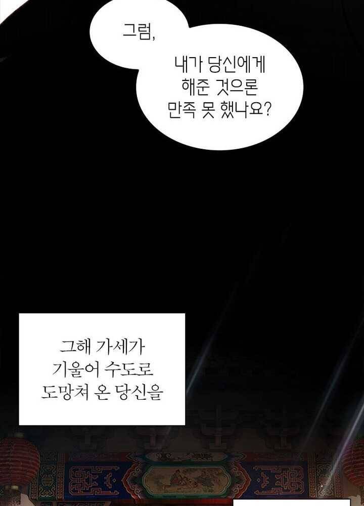 악녀하렘 23화 13