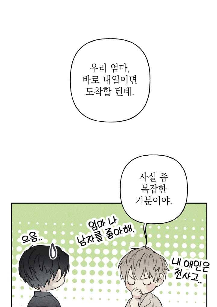 엔젤 버디 55화 1