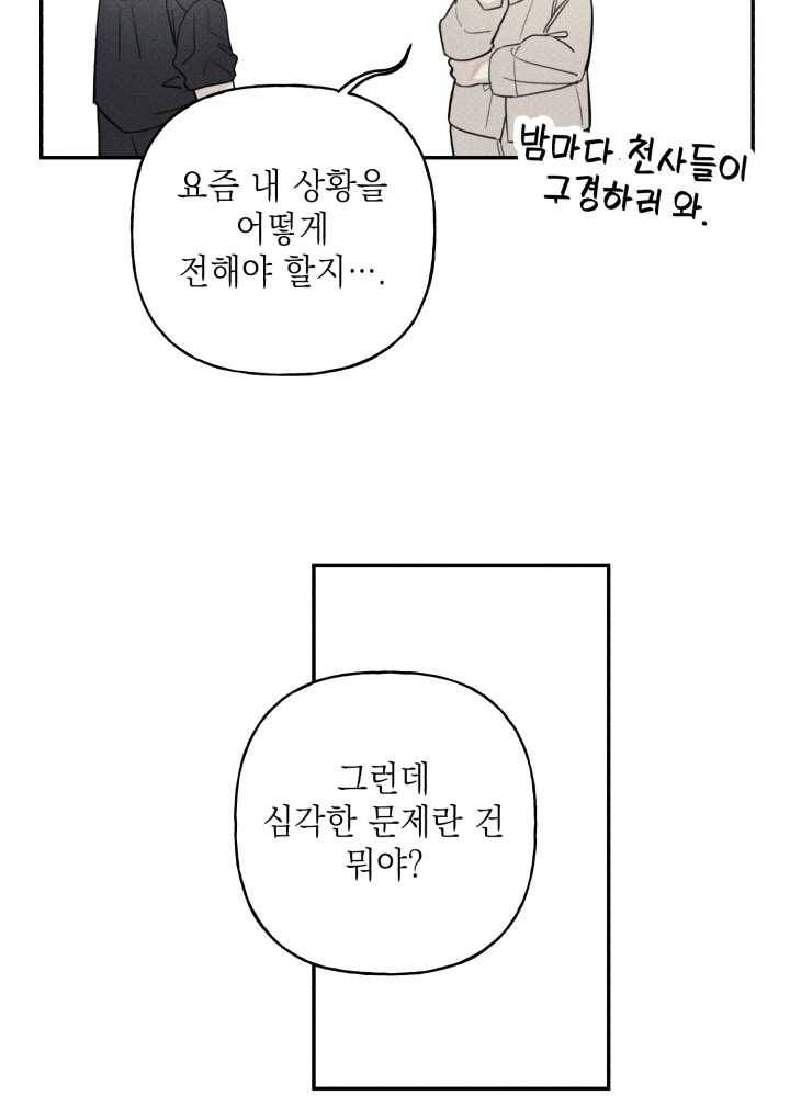 엔젤 버디 55화 2
