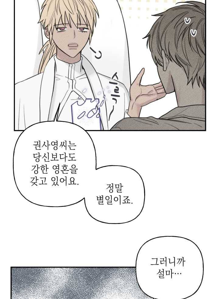 엔젤 버디 55화 11