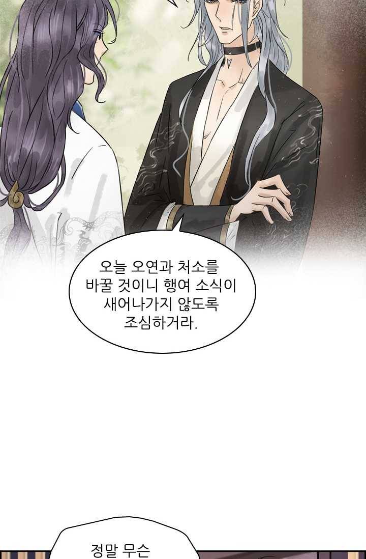 태자 전하, 한입만요 제42화 말 들어야지, 광태야 7