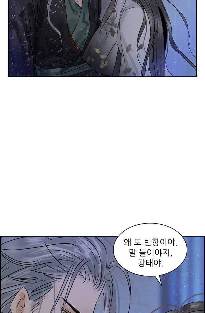 태자 전하, 한입만요 제42화 말 들어야지, 광태야 19