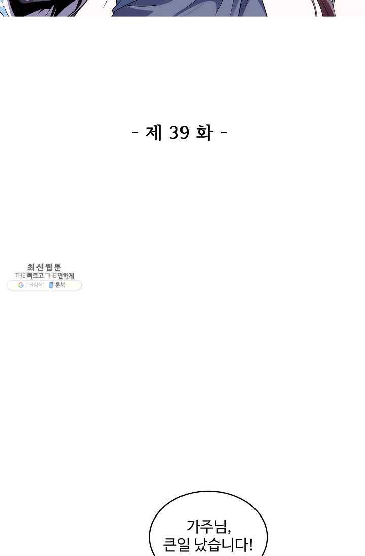 절세반지로 최강 고수 39화 2