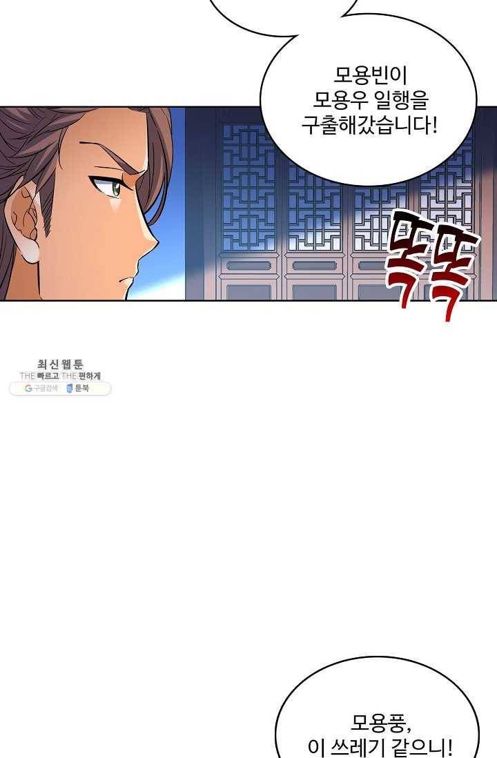 절세반지로 최강 고수 39화 3