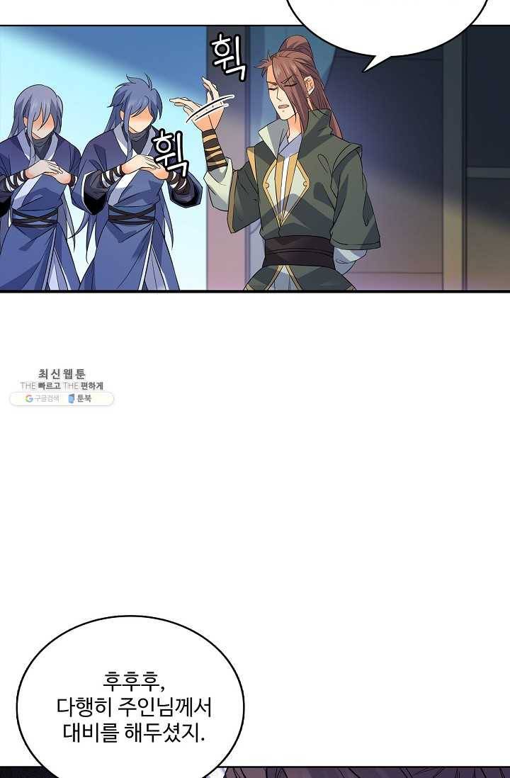 절세반지로 최강 고수 39화 4