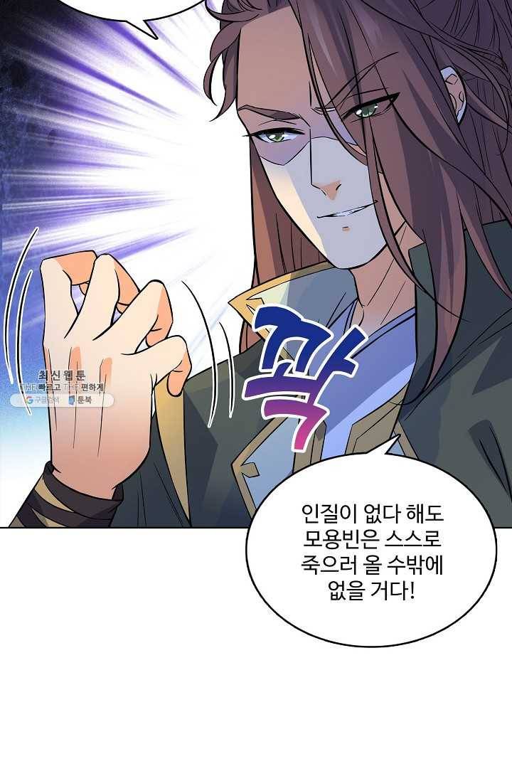 절세반지로 최강 고수 39화 5