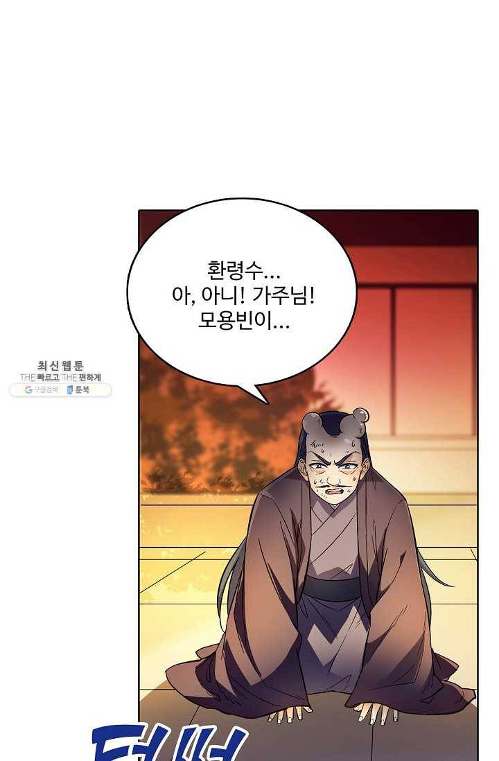 절세반지로 최강 고수 39화 6