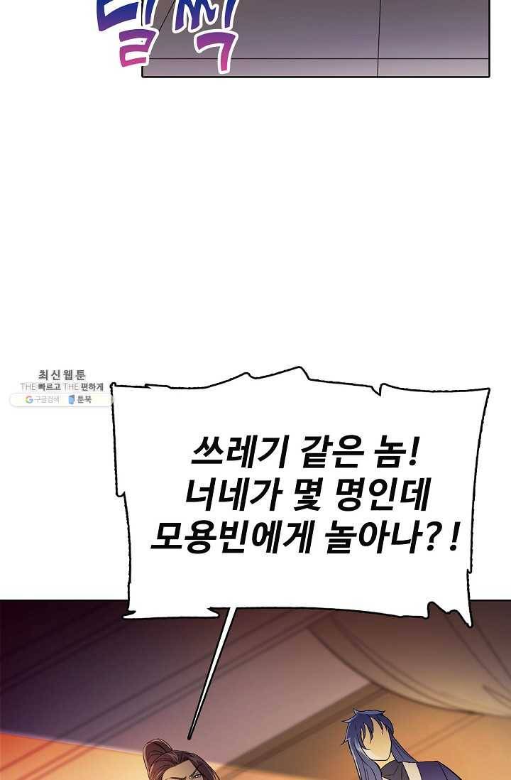 절세반지로 최강 고수 39화 7
