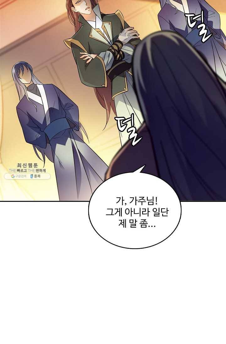 절세반지로 최강 고수 39화 8