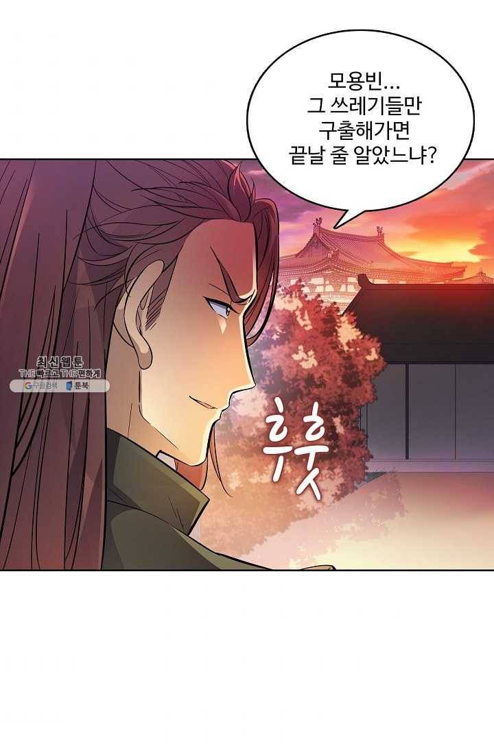 절세반지로 최강 고수 39화 11