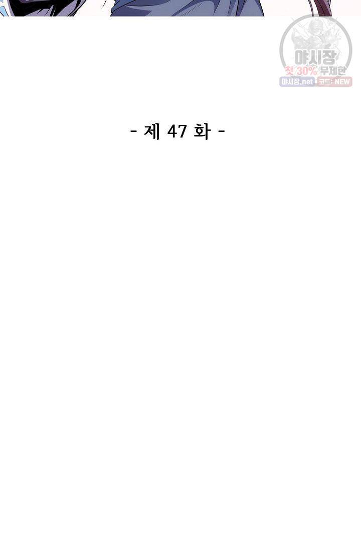 절세반지로 최강 고수 47화 2