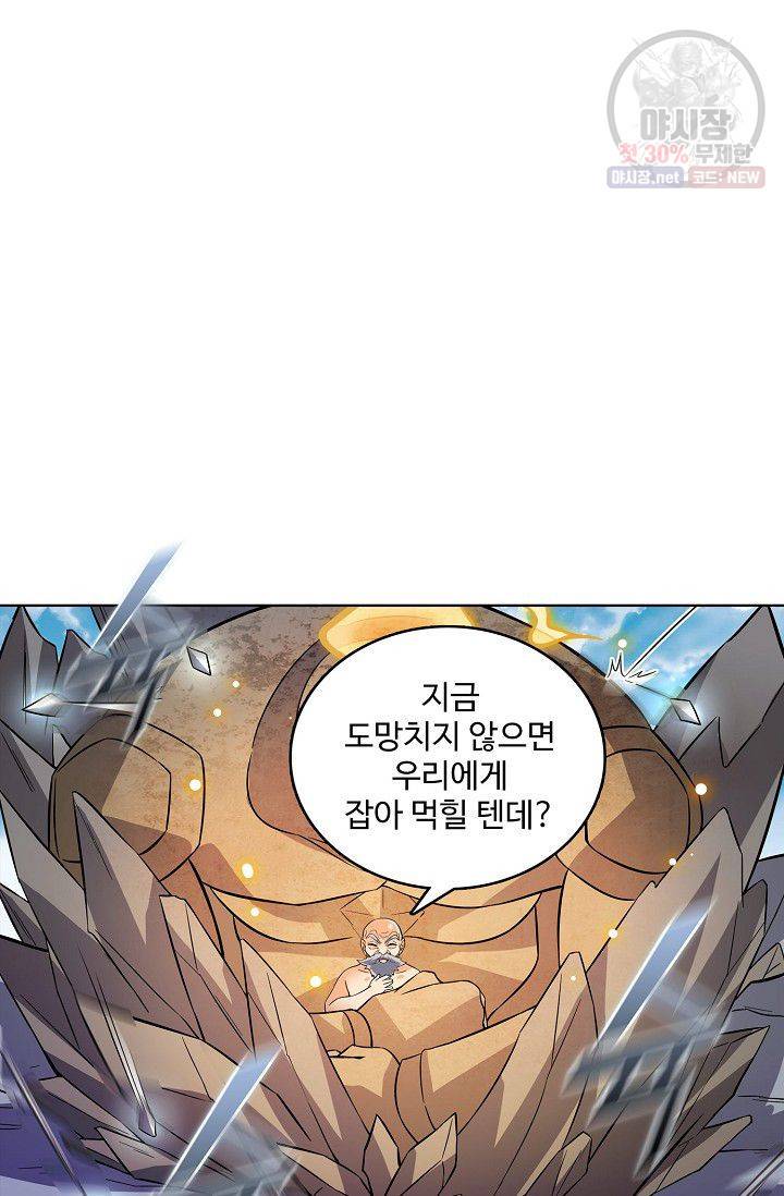 절세반지로 최강 고수 47화 7