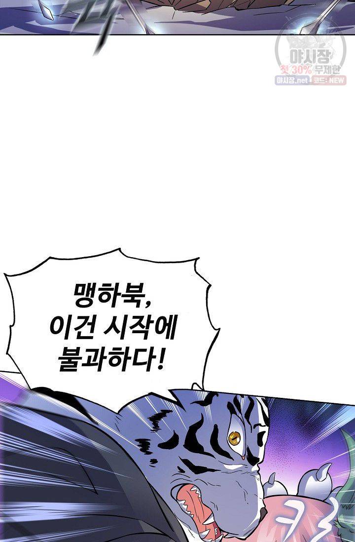 절세반지로 최강 고수 47화 8