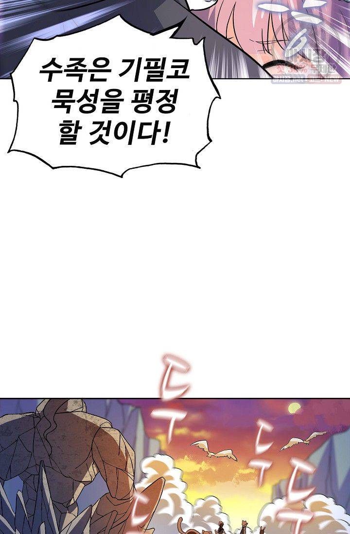 절세반지로 최강 고수 47화 9