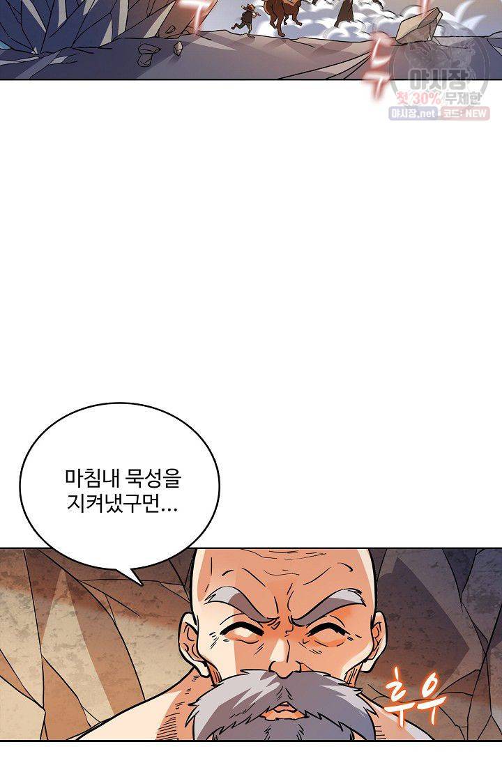 절세반지로 최강 고수 47화 10